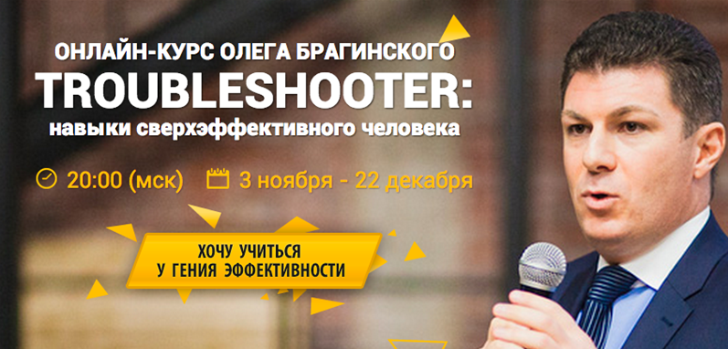 Онлайн-Курс Олега Брагинского TROUBLESHOOTER_ навы_0.png
